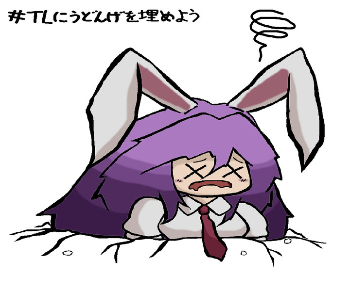 うどんげ Nicosub静画