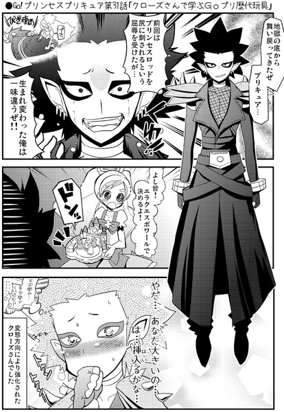 Go プリンセスプリキュア第31話 クローズさんで学ぶgoプリ歴代玩具 Natsumin さんのイラスト ニコニコ静画 イラスト