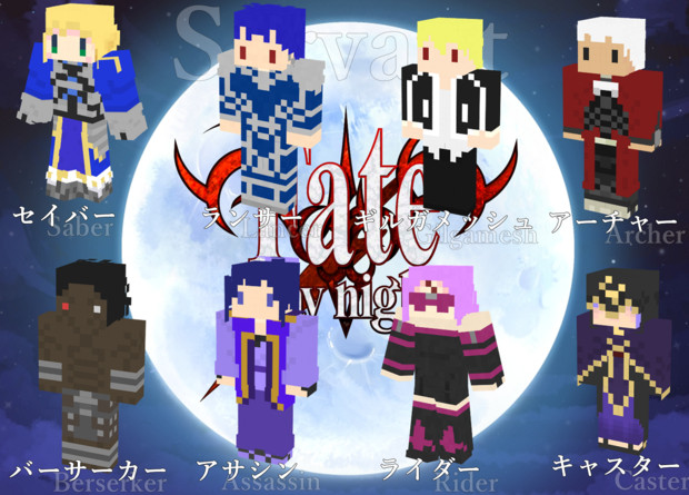 マイクラスキン Fate Staynightサーヴァントまとめ 玄米ジャンキー さんのイラスト ニコニコ静画 イラスト