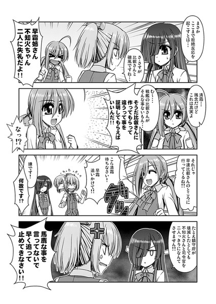 砲撃日和 第41話