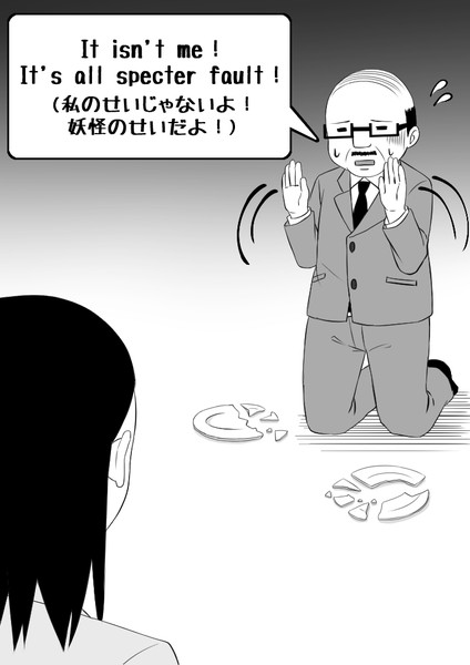私のせいじゃないよ 妖怪のせいだよ 毎日ヒトコト英会話 さんのイラスト ニコニコ静画 イラスト