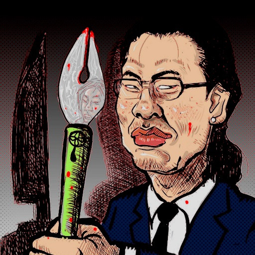 酒鬼薔薇聖斗ふたたび 木住野武 さんのイラスト ニコニコ静画 イラスト