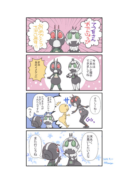 倉田てつをさんお誕生日おめでとうございます 145maya さんのイラスト ニコニコ静画 イラスト