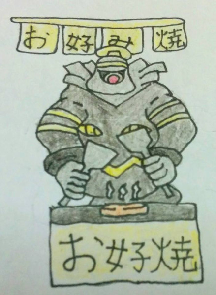 お好み焼き屋を経営するヨノワール ヨモハマチ 絵の練習 さんのイラスト ニコニコ静画 イラスト