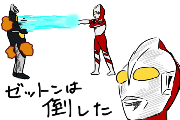 安心しろ ゼットンは倒した マンドリル さんのイラスト ニコニコ静画 イラスト