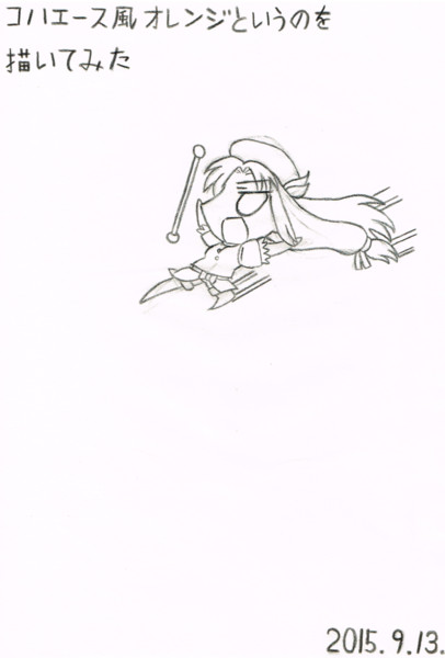 コハエース風オレンジというのを描いてみた あーたん さんのイラスト ニコニコ静画 イラスト