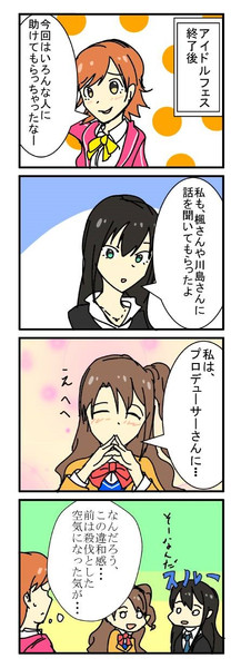 デレステ4コマ 違和感 じゃらq さんのイラスト ニコニコ静画 イラスト