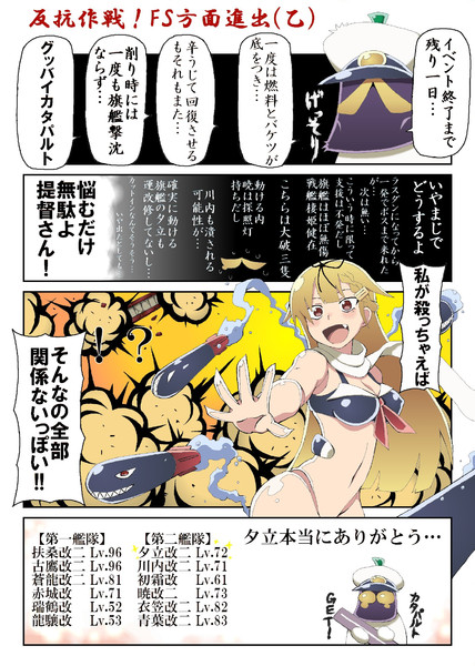 反攻作戦！FS方面進出