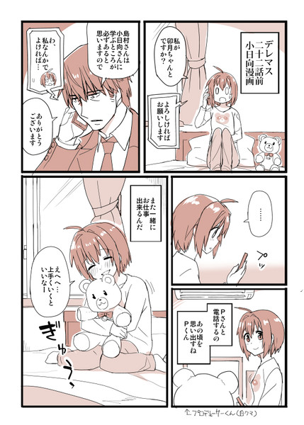 小日向漫画