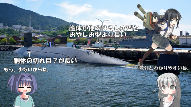 潜水艦あさしおの探し方