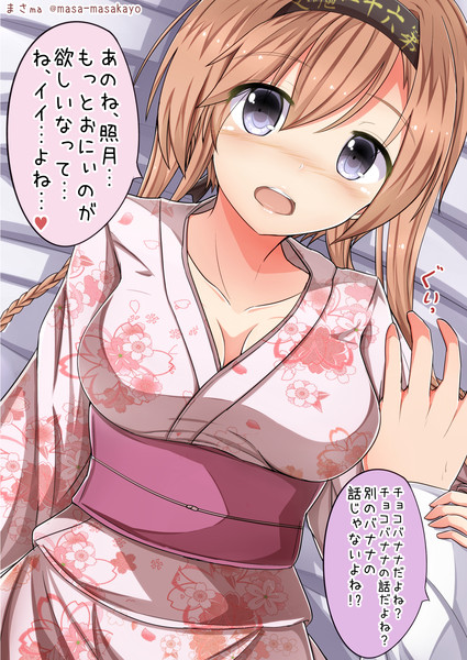 兄提督 姉秋月 妹照月 照月 ほしがる まさma さんのイラスト ニコニコ静画 イラスト