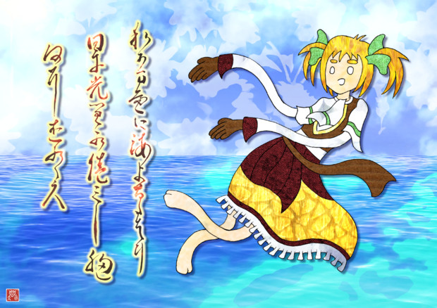 蒼プラ オランダ爆乳星人に負けたショックで海の魔物と化したポル子 坂本龍 旧アカウント さんのイラスト ニコニコ静画 イラスト