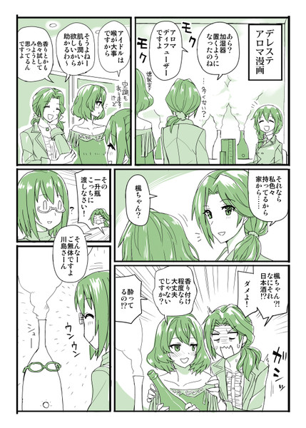 デレステ漫画