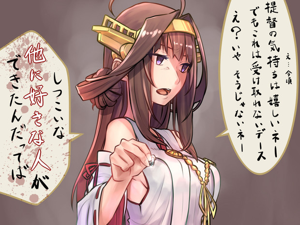 金剛から提督へ ぼに さんのイラスト ニコニコ静画 イラスト