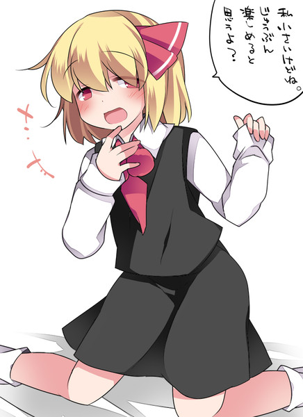 ルーミアと一夜をともにすることになった ハマー さんのイラスト ニコニコ静画 イラスト