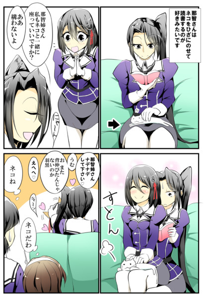 那智はネコが好き たけのこ丸 さんのイラスト ニコニコ静画 イラスト