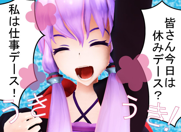連休中の皆さん