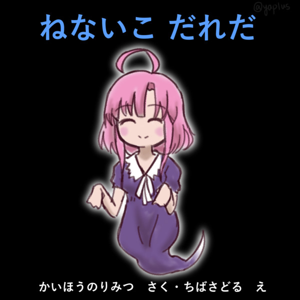 ねないこだれだ Nicosub静画
