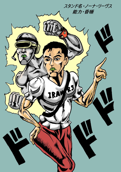 後輩レクイエム スタンド使いと化した先輩 ドンガー3号 さんのイラスト ニコニコ静画 イラスト