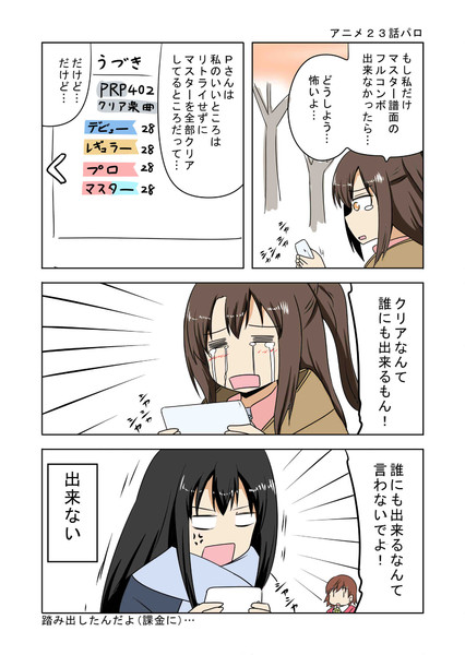 デレステ漫画その２ Makotoji さんのイラスト ニコニコ静画 イラスト