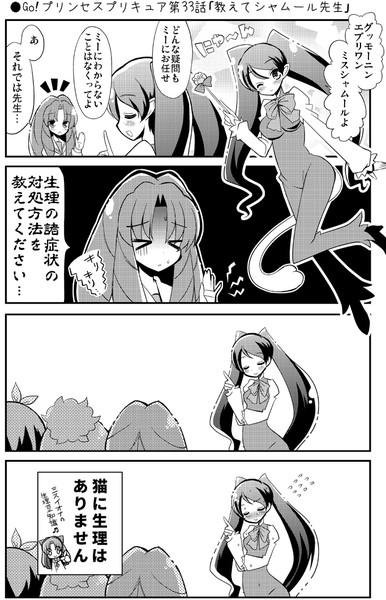 Go プリンセスプリキュア第33話 教えてシャムール先生 Natsumin さんのイラスト ニコニコ静画 イラスト