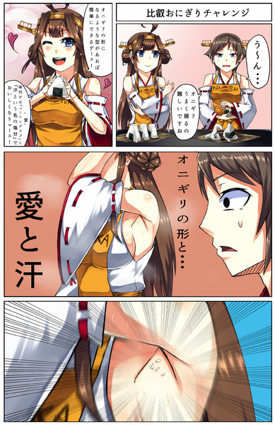 艦これまんが２０ 比叡おにぎりチャレンジ ａきらー さんのイラスト ニコニコ静画 イラスト