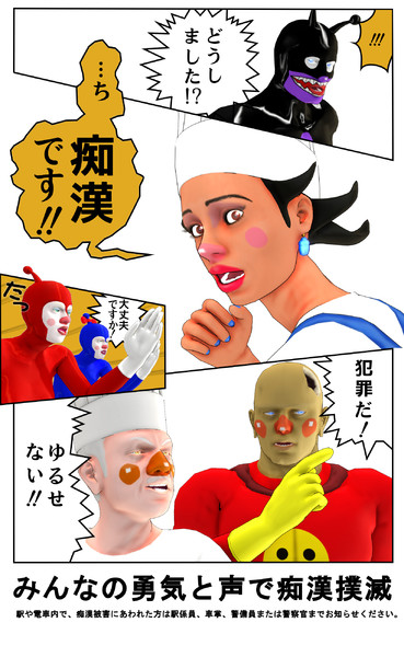 みんなの勇気と声で痴漢撲滅 Nachtmusik さんのイラスト ニコニコ静画 イラスト