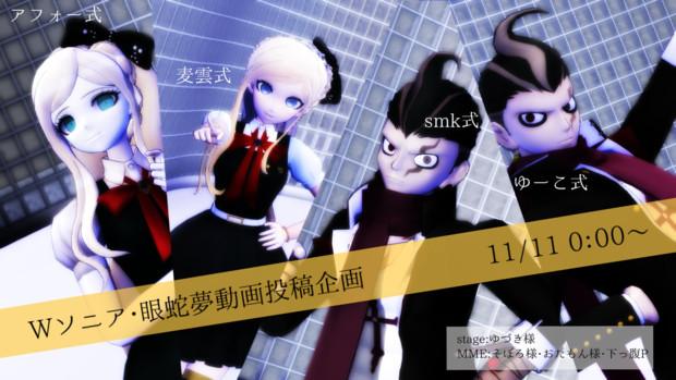 ダンガンロンパmmd Wソニア 眼蛇夢動画投稿企画 鈴木 左右田p さんのイラスト ニコニコ静画 イラスト