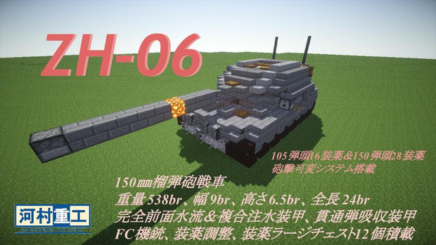 Minecraft軍事部 シリーズ最終戦車 Zh 06 ニコニコ静画 イラスト