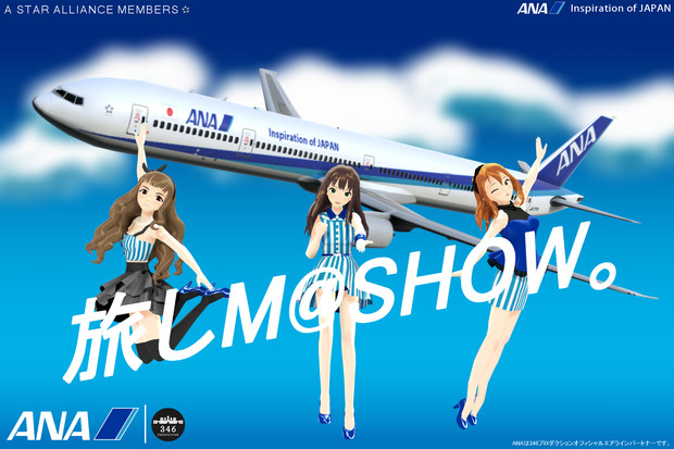 旅しM@SHOW。 (企業広告風第6弾)