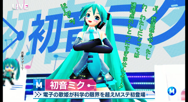 Mステ出演で完全に調子に乗ってる感じの初音ミク