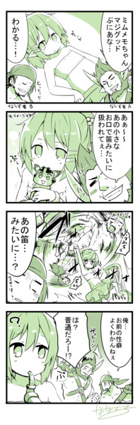 ミムルメモル漫画