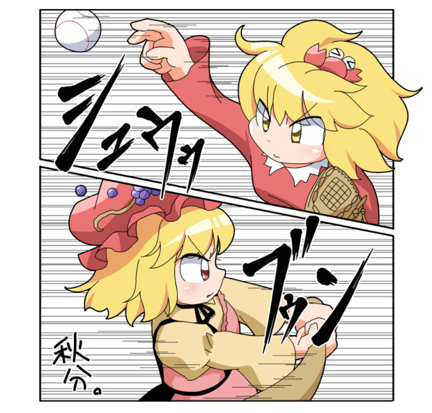 秋分の日 ぅなちか さんのイラスト ニコニコ静画 イラスト