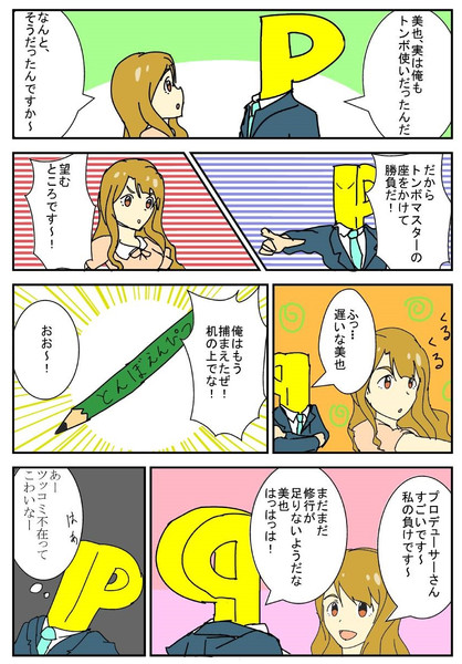 ミリマス漫画 トンボマスター じゃらq さんのイラスト ニコニコ静画 イラスト