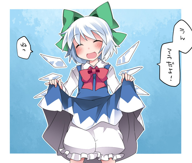 チルノちゃんはドロワなの ハマー さんのイラスト ニコニコ静画 イラスト