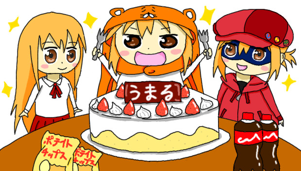 うまるちゃん誕生日 たいぺー さんのイラスト ニコニコ静画 イラスト