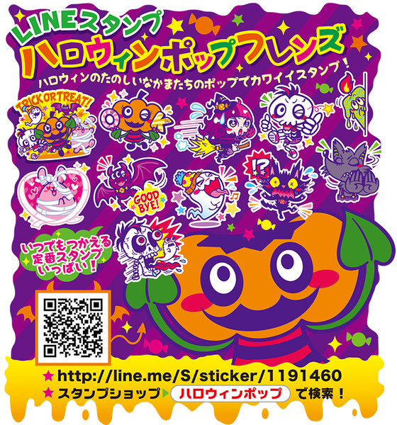 Lineスタンプ ハロウィンポップフレンズ 販売中 ノゾネキオス さんのイラスト ニコニコ静画 イラスト