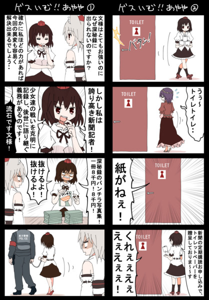 四コマ ゲスいぞ あやや ジェット虚無僧 さんのイラスト ニコニコ静画 イラスト