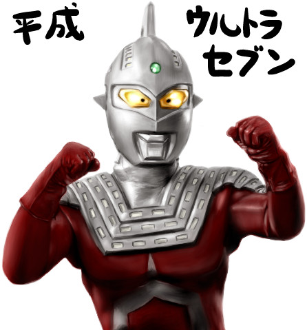 平成ウルトラセブン ニコニコ静画 イラスト