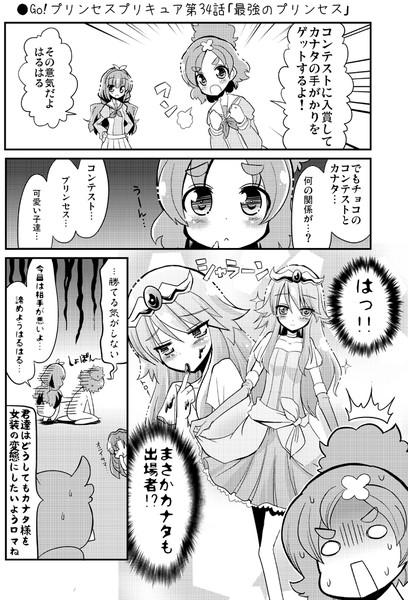 Go プリンセスプリキュア第34話 最強のプリンセス Natsumin さんのイラスト ニコニコ静画 イラスト