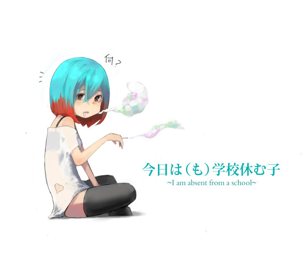 今日は も 学校休む子 てるとりむ さんのイラスト ニコニコ静画 イラスト