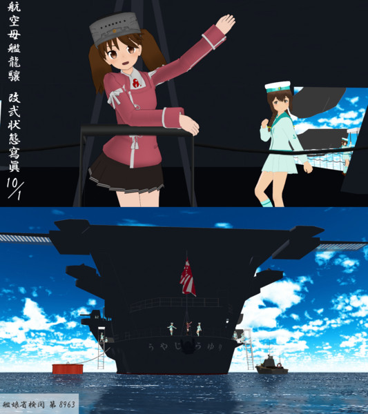 Mmd艦これ 軽空母 龍驤や 独特なシルエットでしょ まりりん さんのイラスト ニコニコ静画 イラスト