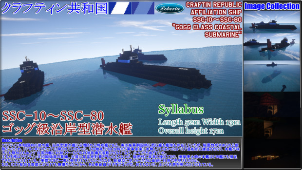 Minecraft軍事部 クラフティン共和国 Ssc 10 80 ゴッグ級沿岸型潜水艦 スギヤンmax さんのイラスト ニコニコ静画 イラスト