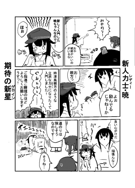 艦これ相撲漫画２