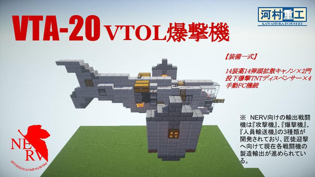 Minecraft軍事部 Nerv戦闘機 Vta ニコニコ静画 イラスト