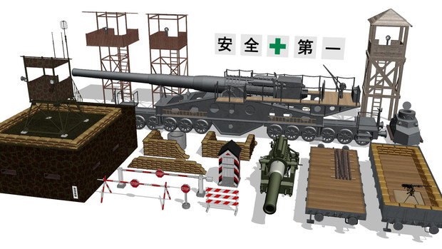 監視塔とか列車砲とか