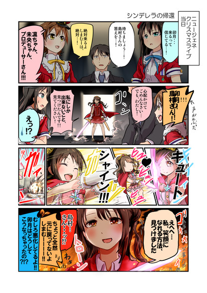 シンデレラの帰還 アニデレ23話 プリコネコラボネタ 鈴木丁 さんのイラスト ニコニコ静画 イラスト