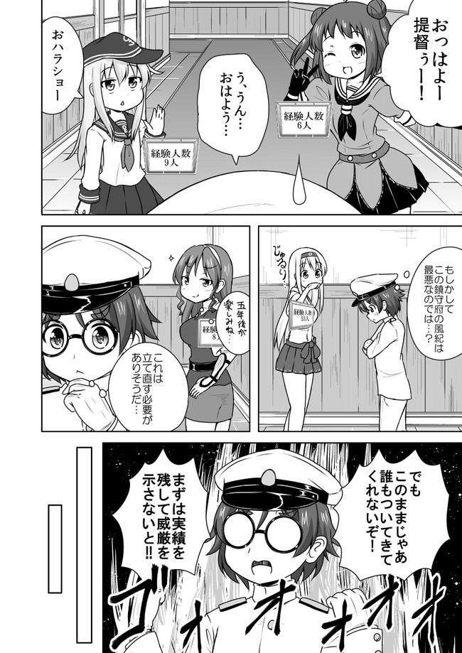 艦娘の経験人数が見える眼鏡2ndシーズン 第2話 / スーパーまさら ニコニコ静画 (マンガ)