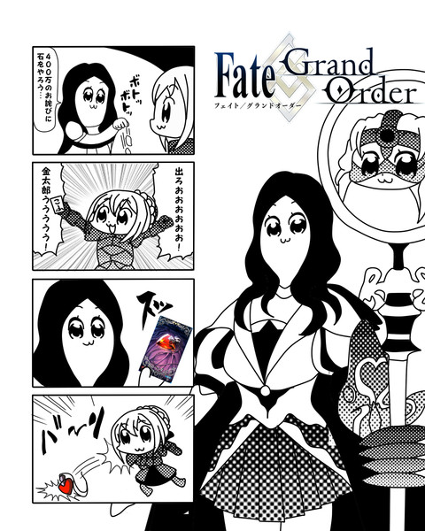 ポプテピピック風 Fate Go漫画 Orgel13 さんのイラスト ニコニコ静画 イラスト