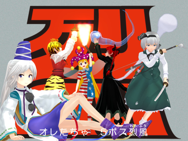 5ボス烈風バクZUNガー